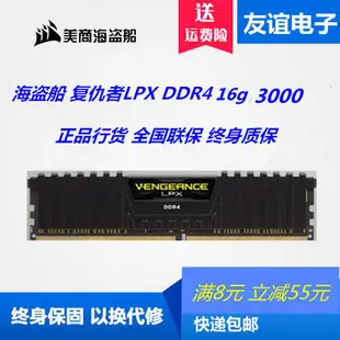 現貨美商海盜船復仇者LPX 8G DDR4 3200 3000 2400 單條超頻兼容臺式