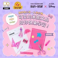 在飛比找momo購物網優惠-【sun-star】HappyStu:D 米妮快樂學童文具-