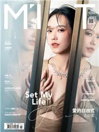 在飛比找TAAZE讀冊生活優惠-《明潮M'INT》337期：愛的自由式 孟耿如 (電子雜誌)