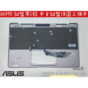 【全新 ASUS 華碩 原廠 ZenBook 3U UX390 UX390CA UX390UA 中文鍵盤 帶C殼】玫瑰金