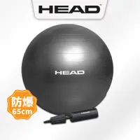 在飛比找蝦皮商城優惠-HEAD海德 65cm專業防爆瑜珈球 抗力球 fitball