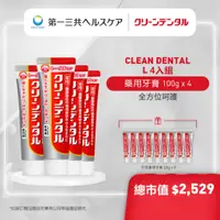 在飛比找蝦皮商城優惠-【買4送9】第一三共 Clean Dental 全方位呵護牙