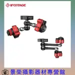 印跡 IFOOTAGE MA5-6 MA3-4 蜘蛛蟹 魔力臂 7寸 11寸 攝影 單眼 補光燈 相機 螢幕支架 魔術臂