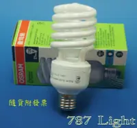 在飛比找Yahoo!奇摩拍賣優惠-螺旋燈管 歐司朗 OSRAM 27W 110V 120V 燈