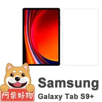 在飛比找momo購物網優惠-【阿柴好物】Samsung Galaxy Tab S9+ S