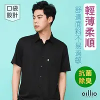 在飛比找森森購物網優惠-oillio 歐洲貴族 男裝 短袖襯衫 休閒商務 修身顯瘦 