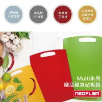 在飛比找蝦皮購物優惠-韓國製 NEOFLAM 輕食砧板組 入軟式便利砧板組-三片組