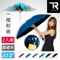 在飛比找momo購物網優惠-【TDN】2入組降溫黑膠反向秒收傘抗UV自動收傘(晴雨傘瞬收