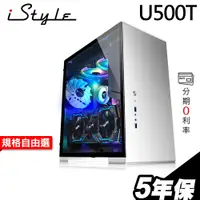 在飛比找蝦皮商城優惠-iStyle U500T 水冷工作站 R9-7900X3D/