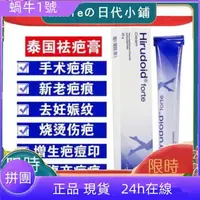 在飛比找蝦皮購物優惠-小小🔥原裝正品Hirudoid 泰國喜療瘀 退黑青 祛疤膏-