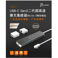 在飛比找樂天市場購物網優惠-j5create USB-C Gen2 超高速多功能8合1擴