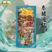 在飛比找蝦皮商城優惠-CUTEBEE DIY手工書立書擋袖珍屋 東坡跡憶 3D立體