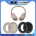 SONY索尼WH-1000XM3耳機套罩 XM3耳罩 羊皮卡扣頭 橫梁 保護配件