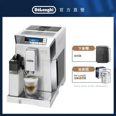《超值搭贈飛利浦氣炸鍋》Delonghi ECAM 45.760.W 迪朗奇 2020年最新款 義式全自動咖啡機