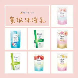 蜜妮 BIORE 淨嫩沐浴乳 （補充包） 700ml（多種香味選擇）蜜妮沐浴乳