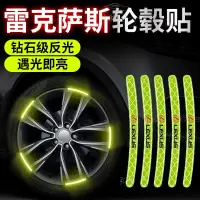 在飛比找蝦皮購物優惠-凌志 Lexus汽車輪轂反光貼輪胎改裝警示貼 ES-350 