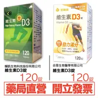 在飛比找蝦皮購物優惠-現貨供應/輔凱 維生素D3錠800iu(120顆/瓶) 碧綠