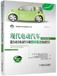 在飛比找博客來優惠-現代電動汽車、混合動力電動汽車和燃料電池電動汽車(原書第3版