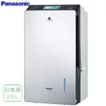 PANASONIC 國際 F-YV50LX 除濕機 25L/日 雙重除濕系統 烘衣 烘鞋 能源效率第1級