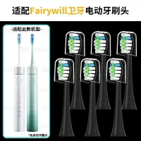 在飛比找樂天市場購物網優惠-適配Fairywill衛牙電動牙刷頭D7D8P80通用成人杜