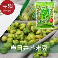 在飛比找Yahoo!奇摩拍賣優惠-【豆嫂】日本零食 春日井大袋芥末豆