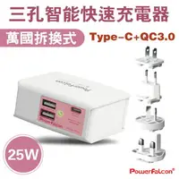 在飛比找樂天市場購物網優惠-25W 萬國充電器 粉三口 TypeC USB A iPho