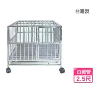 在飛比找momo購物網優惠-米可多寵物精品 台灣製 2.5尺白鐵管狗籠 不銹鋼狗籠狗屋(