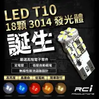 在飛比找Yahoo!奇摩拍賣優惠-RC HID T10 LED 小燈 室內燈 kuga juk