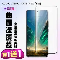 在飛比找Yahoo奇摩購物中心優惠-買一送一 OPPO Reno 11 OPPO Reno 11