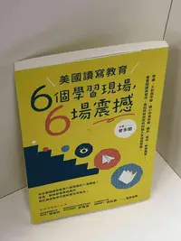 在飛比找Yahoo!奇摩拍賣優惠-【大衛滿360免運】【9成新】美國讀寫教育 6個學習現場，6