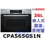 祥銘BOSCH博世6系列36L精巧型嵌入式微波蒸烤爐CPA565GS1N請詢價