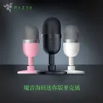 限時特價 RAZER SEIREN MINI 雷蛇麥克風 直播麥克風 直播話筒 精準收音 USB直插 魔音海妖 麥克風