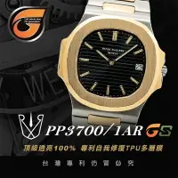 在飛比找Yahoo奇摩購物中心優惠-【RX8-GS第7代保護膜】百達翡麗Patek Philip