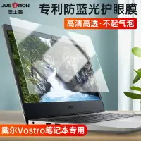 在飛比找樂天市場購物網優惠-Dell/戴爾Vostro成就5000筆記本屏幕膜5490電