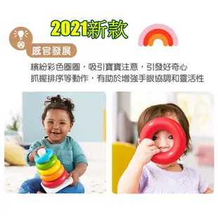 費雪彩虹圈套疊疊樂FISHER-PRICE 彩虹套圈圈/動腦益智玩具/不倒翁 啟蒙積木盒