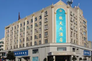 航天大酒店(開封清明上河園店)Hangtian Hotel (Kaifeng Millennium City Park)