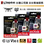 【台灣保固】SANDISK EXTREME PRO 32G 64G 128G MICROSD U3 GOPRO 記憶卡