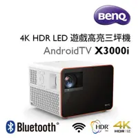 在飛比找蝦皮商城優惠-BenQ 4K HDR LED 遊戲高亮三坪機 X3000i