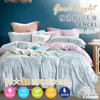 在飛比找PChome24h購物優惠-【FOCA 抹茶】特大 專利吸濕排汗天絲四件式兩用被床包組