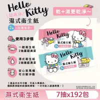 在飛比找ETMall東森購物網優惠-Hello Kitty 濕式衛生紙 超迷你隨身包 7 抽 X