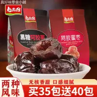 在飛比找蝦皮購物優惠-趣品人生阿膠蜜棗獨立包裝包裝無核金絲蜜棗氣血補養顔休閒小零食