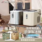 微電腦自動子彈製冰機【SANSUI 山水】SI-Q5S SI-M6D 急速製冰 戶外製冰機 野炊 愛露愛玩