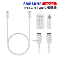 在飛比找PChome24h購物優惠-SAMSUNG TypeC 轉 TypeC 傳輸線 EP-D