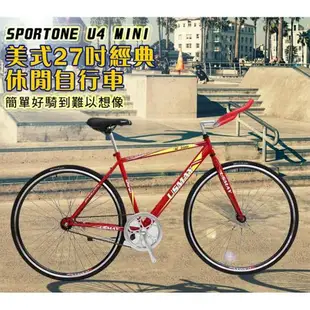 SPORTONE U12 倒煞車牛角把單速車美式27吋經典休閒自行車