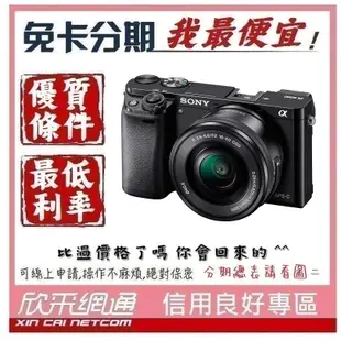 SONY 公司貨 α6000L a6000l+SELP1650 學生分期 無卡分期 免卡分期 軍人分期