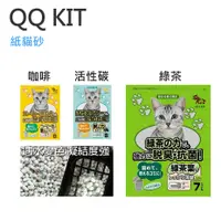 在飛比找BONEBONE優惠-《日本QQ KIT》環保紙貓砂 7L-綠茶/8L-咖啡、活性