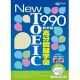 New TOEIC 990 新多益高分關鍵字彙(1書+2MP3，獨家收錄13小時英美雙版本單字、例句全文有聲朗讀)