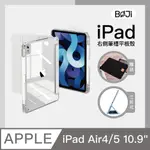 【BOJI波吉】IPAD AIR 4/5 10.9吋 氣囊空壓保護殼 高透亮背板 透明軟邊 右側筆槽保護套 霧霾灰