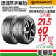 【Continental 馬牌】輪胎_馬牌_PC7-2156017吋_215/60/17_二入組_送安裝(車麗屋)