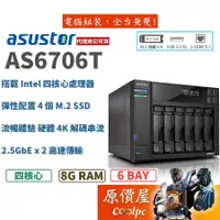 在飛比找蝦皮商城優惠-Asustor華芸 AS6706T【6Bay】四核心/8GB